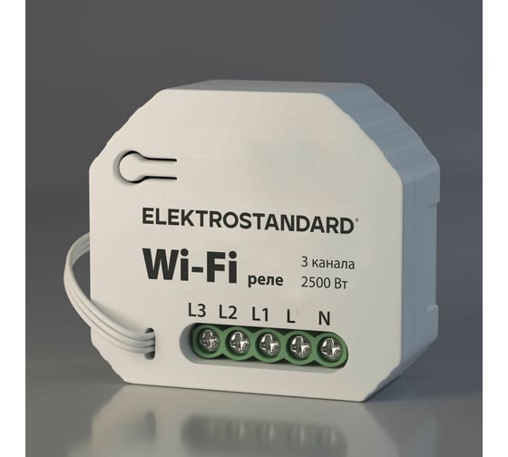 Реле Elektrostandard 76004 Умный дом 3 канала 2500W a056203