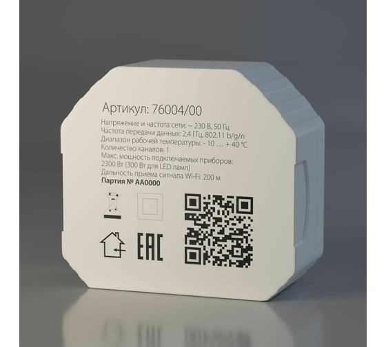 Реле Elektrostandard 76004 Умный дом 3 канала 2500W a056203