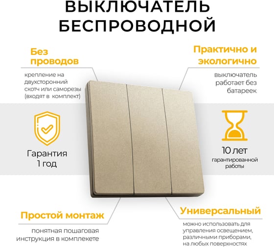 Беспроводной трехклавишный выключатель FERON TM83, 230V, 500W, золото 41727