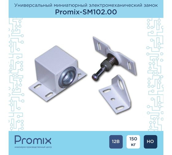 Замок электромеханический PROMIX накладной миниатюрный универсальный -SM102.00 белый 00-00015552