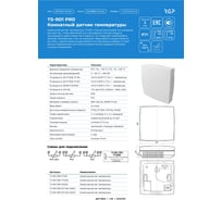 Комнатный датчик температуры Завод RGP TS-R01 PRO PT1000