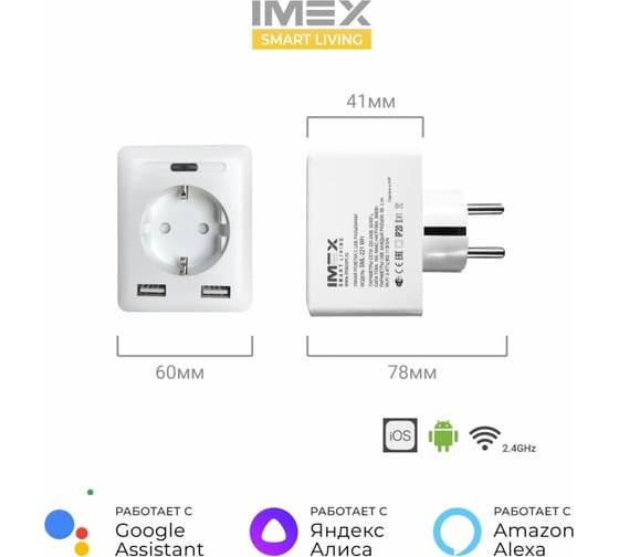 Умная Wi-Fi розетка-адаптер IMEX с 2 USB входами SML-221 WH