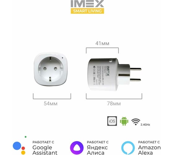 Умная Wi-Fi розетка-адаптер IMEX SML-211 WH