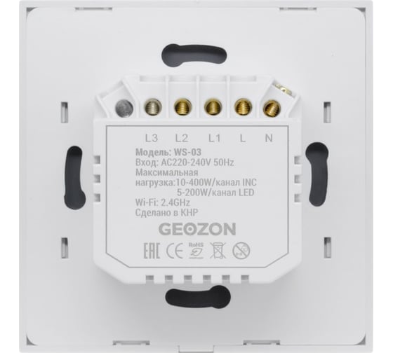 Умный встраиваемый выключатель GEOZON WS-03 3 линии, Wi-Fi, безнулевой вход, white GSH-SСW03