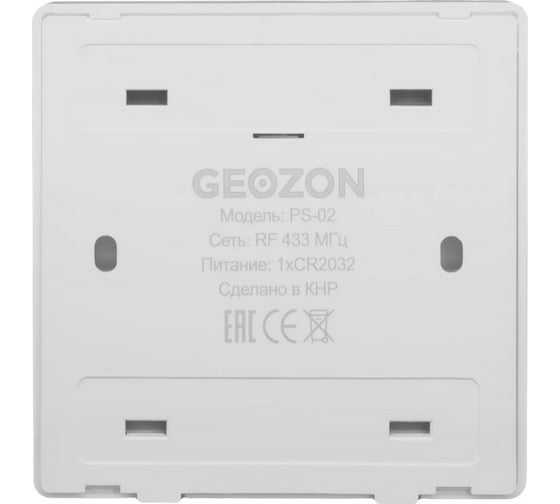 Портативный выключатель GEOZON PS-02 для модуля WR-01 2-канальный ,CR2032, FR434, white GSH-SСE02