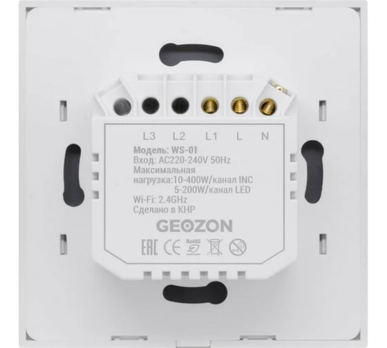 Умный встраиваемый выключатель GEOZON WS-01 1 линия Wi-Fi, безнулевой вход, white GSH-SСW01