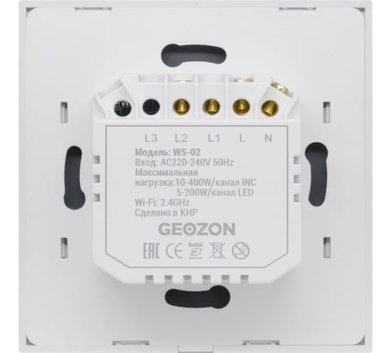 Умный встраиваемый выключатель GEOZON WS-02 2 линии, Wi-Fi, безнулевой вход, white GSH-SСW02