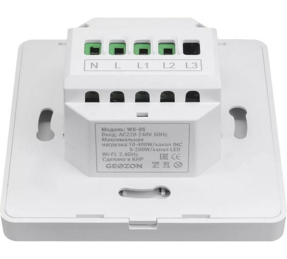 Умный встраиваемый выключатель GEOZON WS-06 3 линии мех.,Wi-Fi, безнулевой вход, white GSH-SСW06