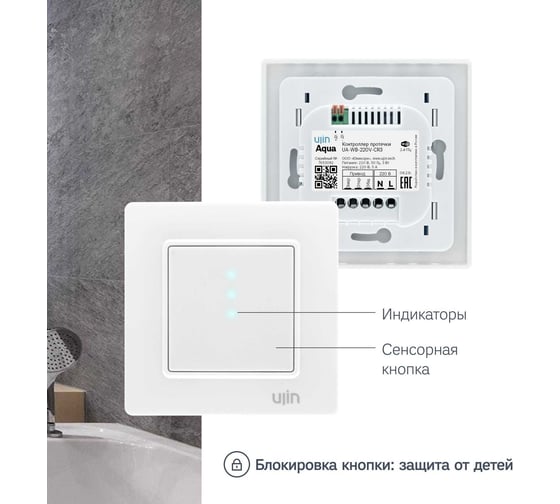 Умный контроллер протечки Ujin WiFi/BLE 220В СУ-03 работает с Алисой, голосовое управление K-10000-02