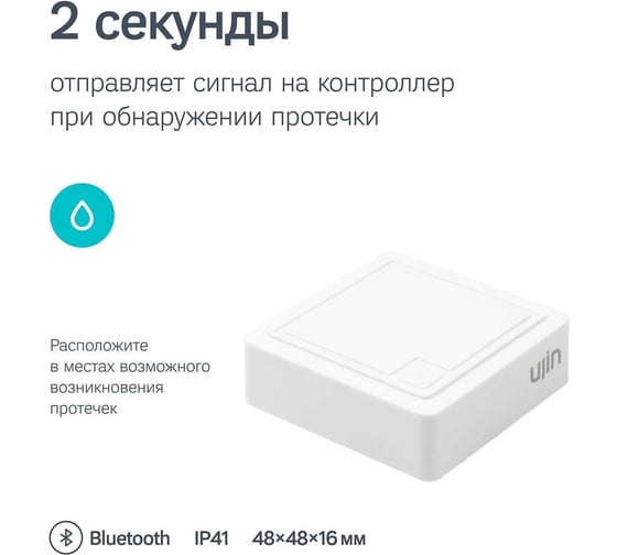 Умный беспроводной датчик протечки Ujin BLE amp, усиленный сигнал S-10000-1