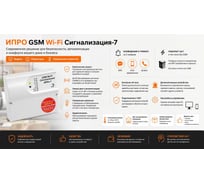 GSM Wi-Fi Сигнализация -7 ИПРо 11003629