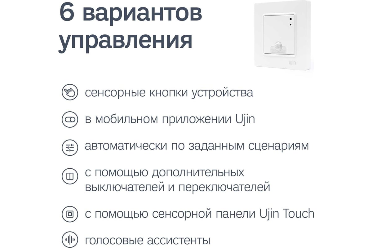 Умный выключатель-диммер + датчик 4в1 Ujin двухклавишный, белый, голосовое  управление Luxe/WiFi/BLE D-10000-03 - выгодная цена, отзывы,  характеристики, фото - купить в Москве и РФ