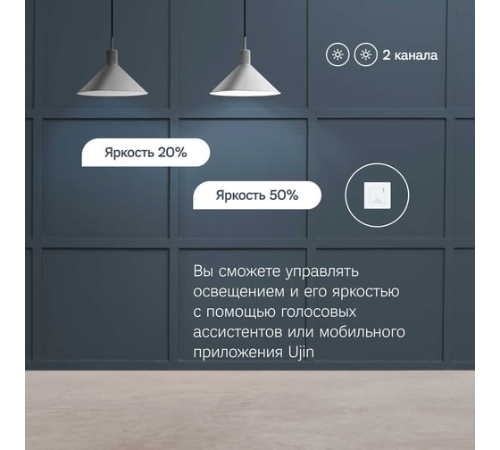 Умный выключатель-диммер + датчик 4в1 Ujin двухклавишный, белый, голосовое управление Luxe/WiFi/BLE D-10000-03