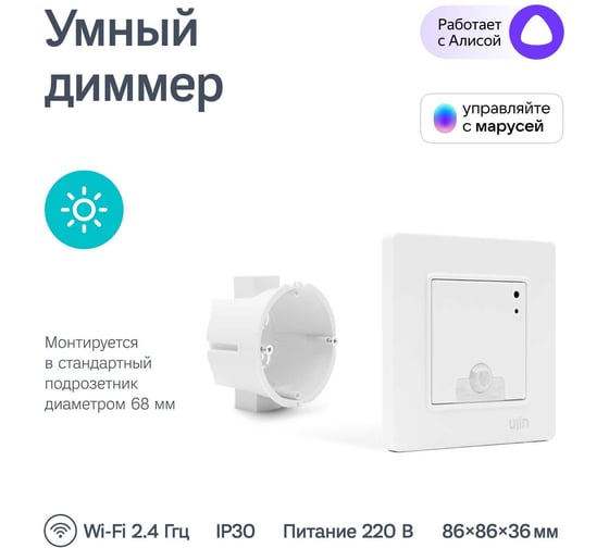 Умный выключатель-диммер + датчик 4в1 Ujin двухклавишный, белый, голосовое управление Luxe/WiFi/BLE D-10000-03