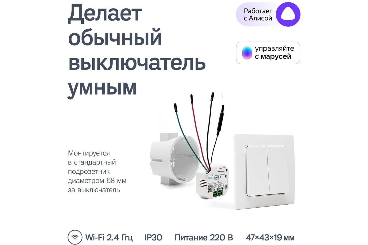 Умный встраиваемый выключатель-диммер Ujin WiFi двухклавишный, работает с  Алисой, голосовое управление ED-10000-0 - выгодная цена, отзывы,  характеристики, фото - купить в Москве и РФ