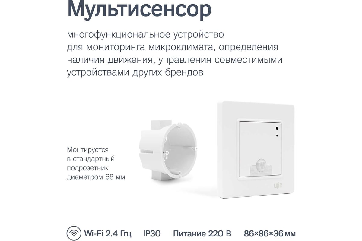 Умный датчик мультисенсор 4-в-1 Ujin WiFi/BLE работает с Алисой, голосовое  управление M-10000-0