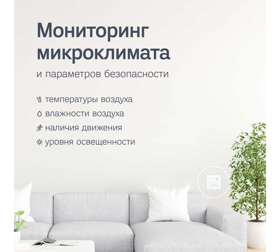 Умный датчик мультисенсор 4-в-1 Ujin WiFi/BLE работает с Алисой, голосовое управление M-10000-0