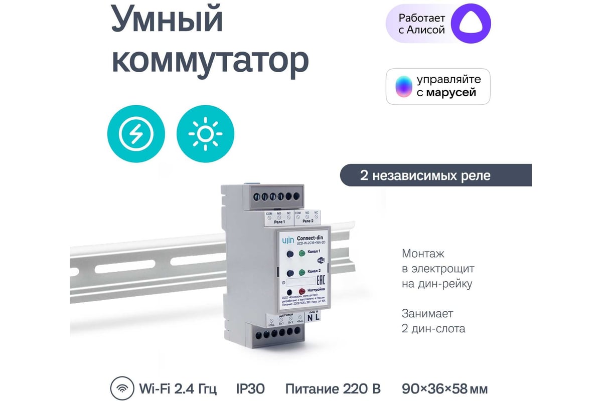 Управляемое реле UJIN R-10000-0