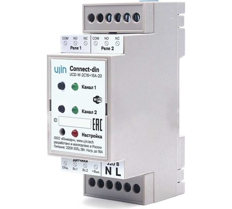 Умное реле на дин рейку Ujin Connect-din/2 канала/16А/wi-fi /голосовое управление Алисой, Салютом UCD-W-2С16+16A-2D