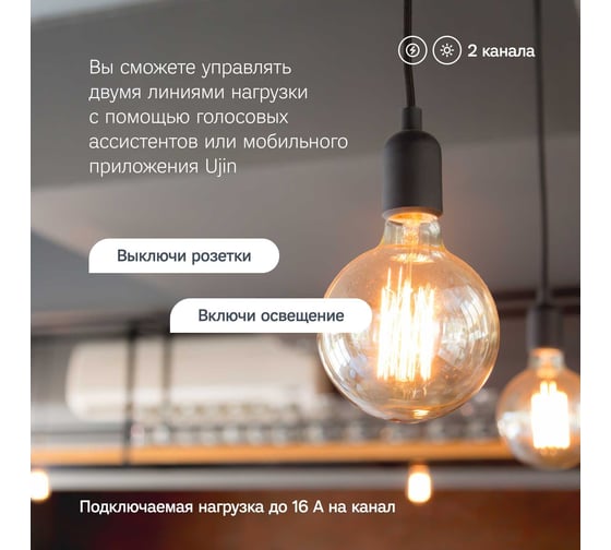 Умное реле на дин рейку Ujin Connect-din/2 канала/16А/wi-fi /голосовое управление Алисой, Салютом UCD-W-2С16+16A-2D
