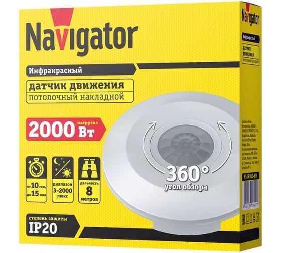 Датчик движения Navigator NS-IRM10-WH ИК 80447