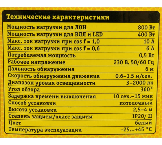 Датчик движения ИК Navigator NS-IRM12-WH 80449
