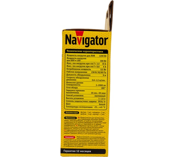 Датчик движения ИК Navigator NS-IRM13-WH 80450