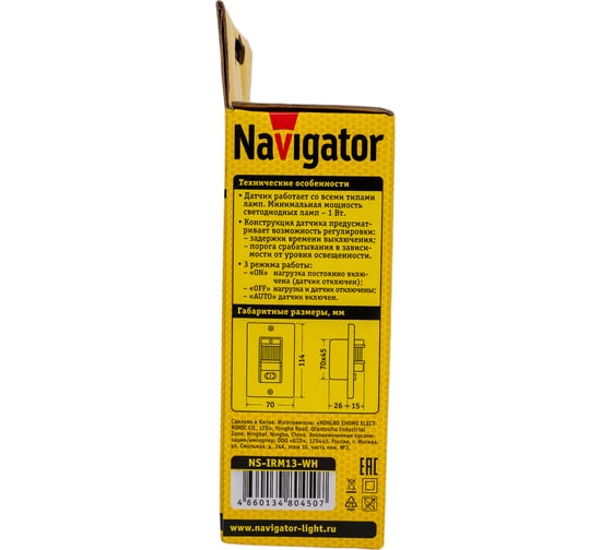 Датчик движения ИК Navigator NS-IRM13-WH 80450