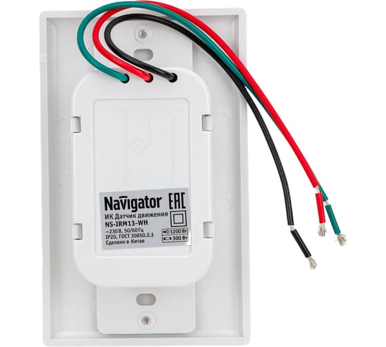 Датчик движения ИК Navigator NS-IRM13-WH 80450