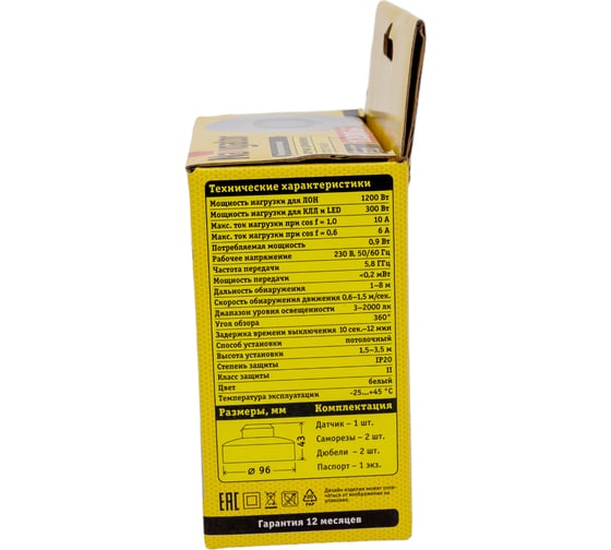 Датчик движения Navigator NS-MS01-WH микроволновый 80453