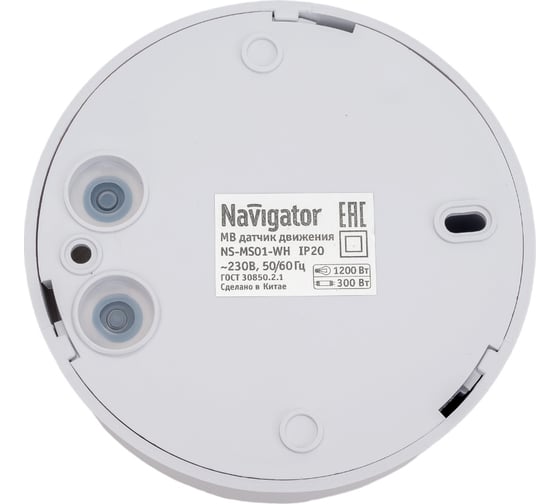 Датчик движения Navigator NS-MS01-WH микроволновый 80453