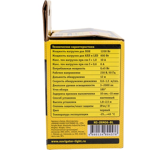 Датчик движения ИК Navigator NS-IRM06-BL 80457
