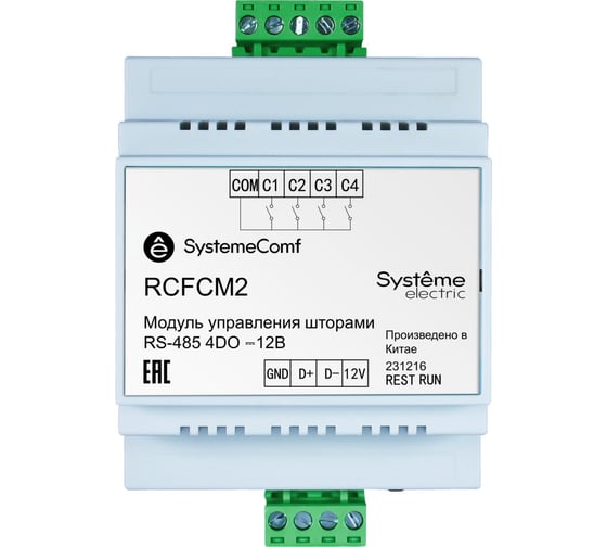 Модуль управления шторами Systeme Electric SystemeComf, управление 2 шторами, 4DO, RS-485, 12 В RCFCM2