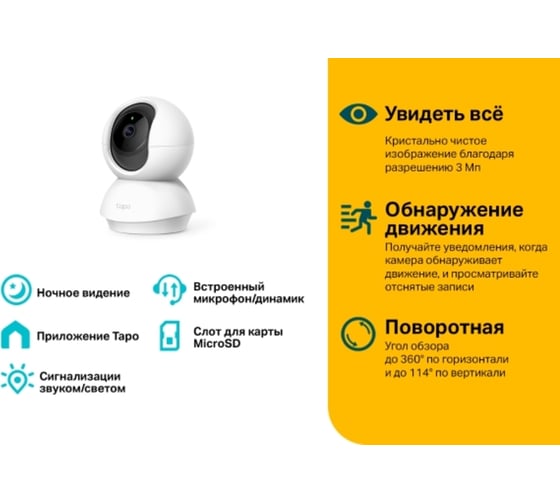 Домашняя поворотная Wi-Fi камера TP-Link Tapo C210