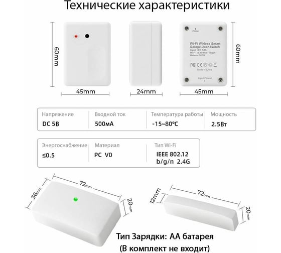 Умный контроллер для ворот RF Roximo GCRF001