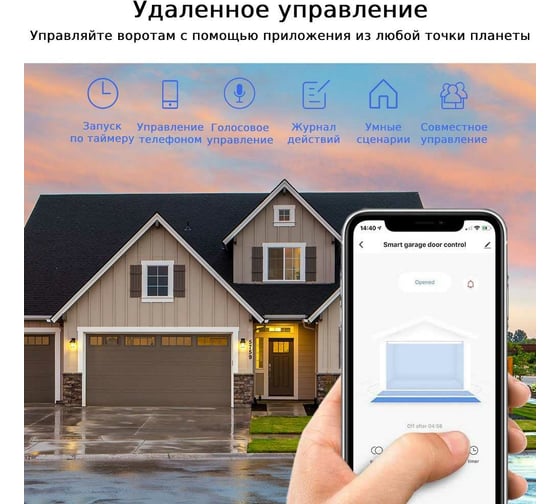 Умный контроллер для ворот RF Roximo GCRF001