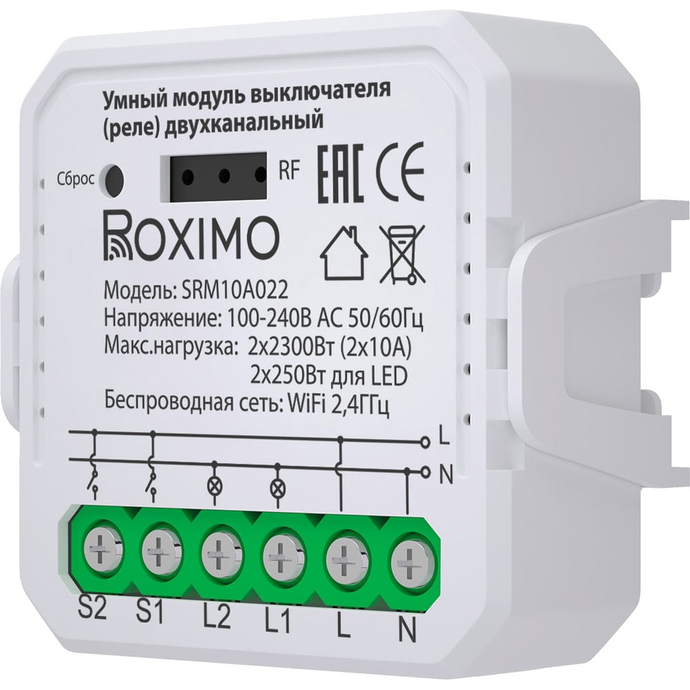 Умный двухканальный модуль выключателя (реле) Roximo SRM10A022 - выгодная  цена, отзывы, характеристики, фото - купить в Москве и РФ