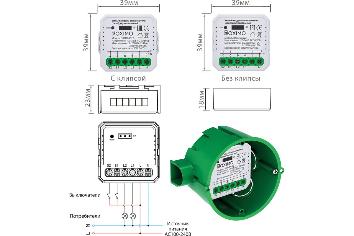 Умный двухканальный модуль выключателя (реле) Roximo SRM10A022 - выгодная  цена, отзывы, характеристики, фото - купить в Москве и РФ