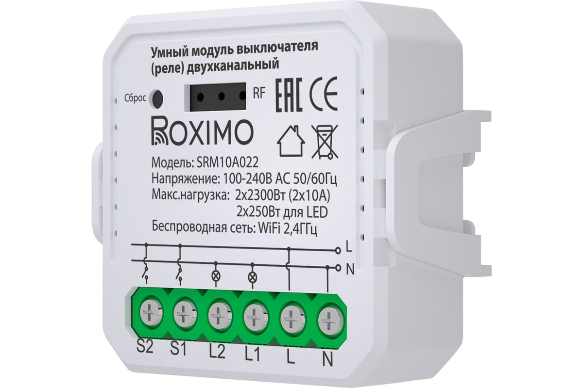 Умный двухканальный модуль выключателя (реле) Roximo SRM10A022