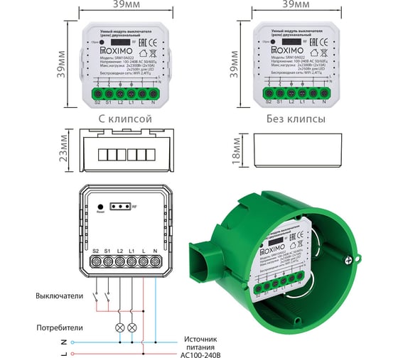 Умный двухканальный модуль выключателя (реле) Roximo SRM10A022