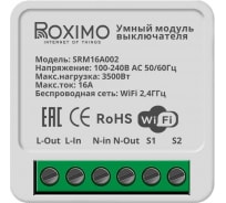 Умный модуль выключателя (реле) Roximo SRM16A002