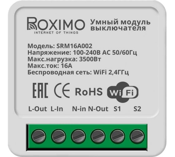 Умный модуль выключателя (реле) Roximo SRM16A002 1
