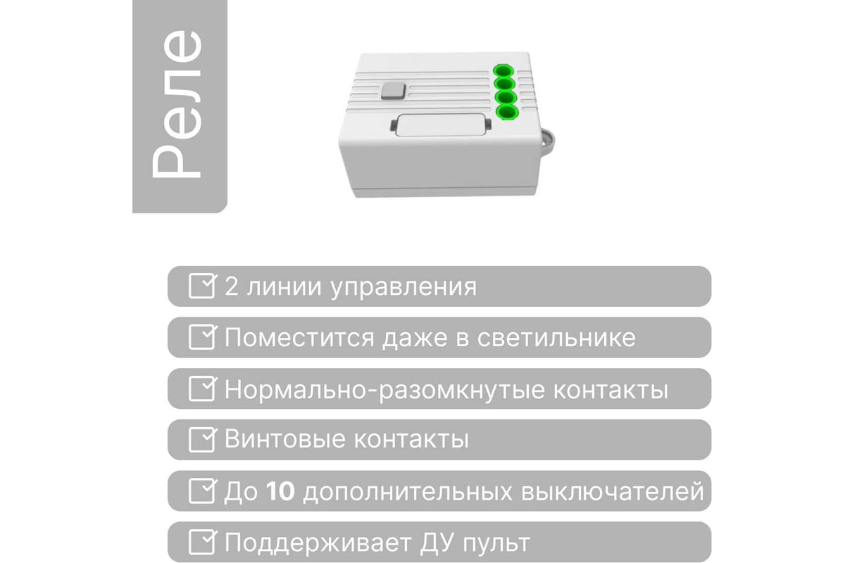 Реле GRITT Core 2 группы, 220В, 5А 32004