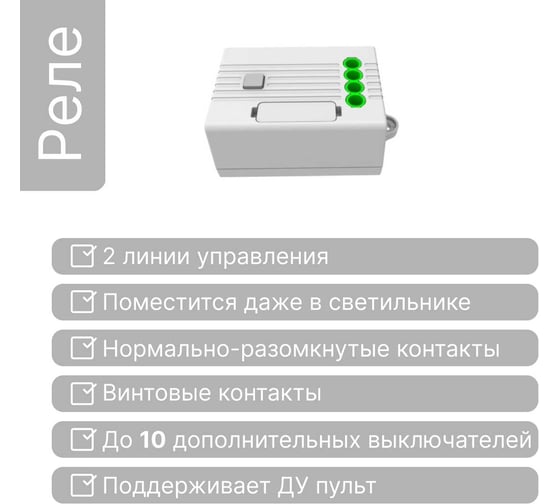 Реле GRITT Core 2 группы, 220В, 5А 32004