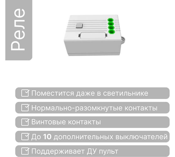 Реле GRITT Core 1 группа, 220В, 5А 32001