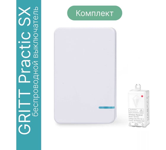 Беспроводной выключатель GRITT Practic SX 1-клавишный, белый, комплект: 1 выключатель IP67, 1 радиореле 220В 11104