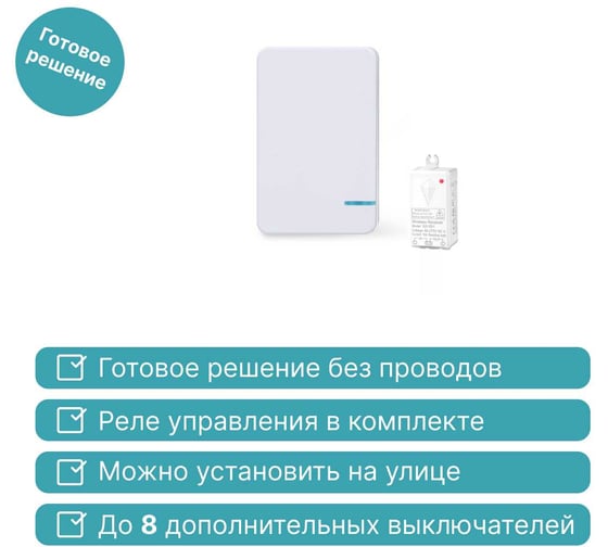 Беспроводной выключатель GRITT Practic SX 1-клавишный, белый, комплект: 1 выключатель IP67, 1 радиореле 220В 11104