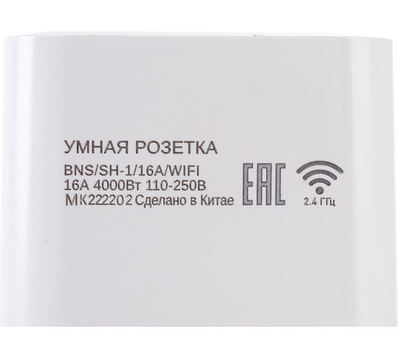 Одинарная розетка Camelion Smart Home BNS/SH-1/16A/WIFI 16A 3680В, WiFi+Счетчик+Контроль 14503