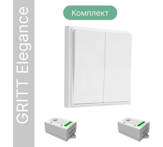 Дистанционный 2-клавишный выключатель GRITT Elegance белый комплект: 1 выключатель, 2 радиореле 12107