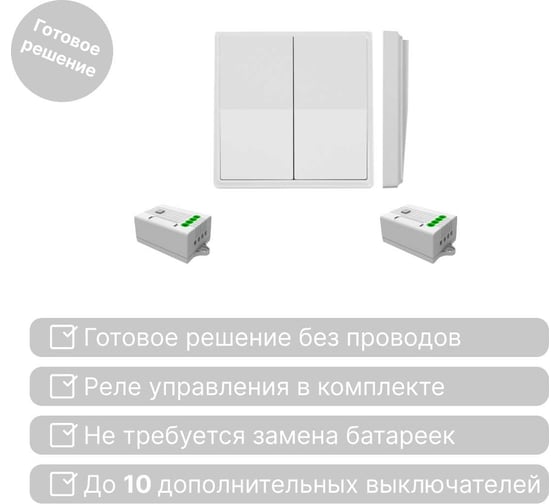 Дистанционный 2-клавишный выключатель GRITT Elegance белый комплект: 1 выключатель, 2 радиореле 12107